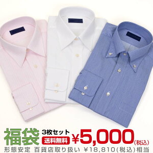 ブランドシャツ3枚入り福袋 長袖 形態安定 百貨店ブランド ドレスシャツ 3枚セット 高級 上質 (zid991-100)