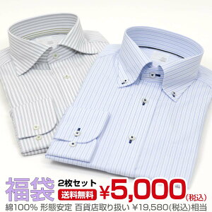 ブランドシャツ2枚入り福袋 長袖 形態安定 綿100% 百貨店ブランド ドレスシャツ 2枚セット 高級 上質 (zmd991-100)