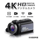 ★2年間保証★ビデオカメラ 4K 4800万画素 撮影 カメラ DVビデオカメラ ハンディカム VLOGカメラ YouTubeカメラ Webカメラ デジタルビデオカメラ 16倍デジタルズール IRナイトビジョン Wifi機能 広角レンズ 3.0インチ画面 日本語取扱説明書