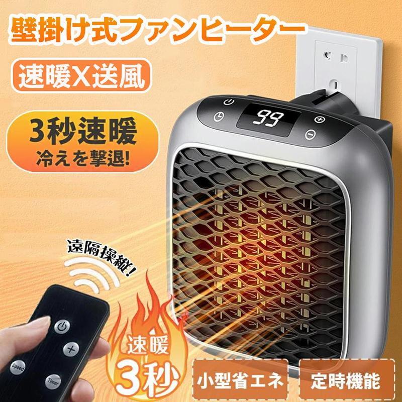 セラミックヒーター 壁掛け式電気ヒーター 電気ストーブ 壁掛け ミニヒーター 家庭用ファンヒーター 小型暖風機暖房機 一人暮らし 操作簡単 過熱保護 暖房器具 小型 12時間タイミング 恒温 静音 液晶数値表示 電気ストーブ 寝室 台所 リモコン付き