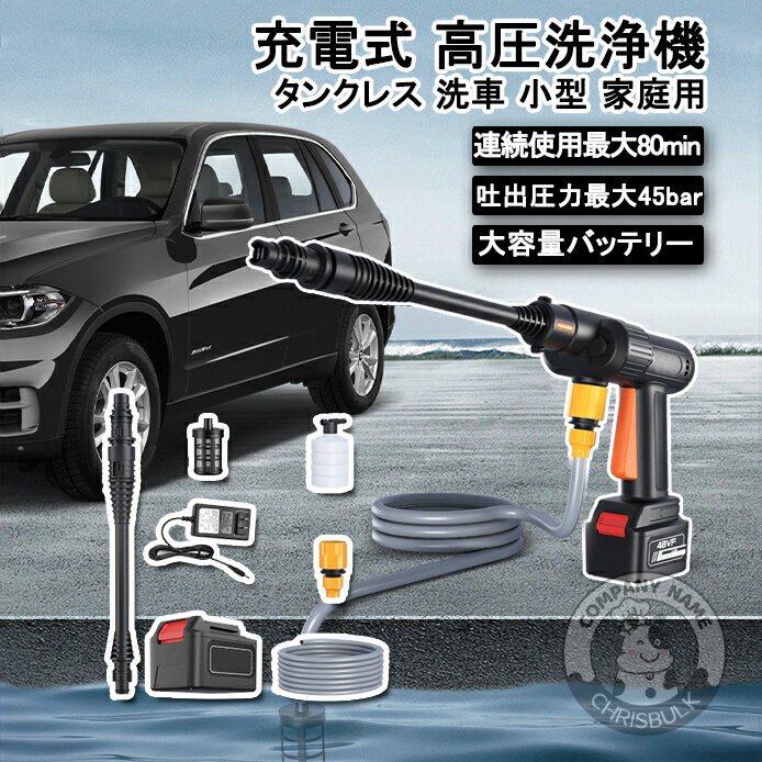 高圧洗浄機 高圧洗浄器 洗車機 充電式 コードレス ハンディ クリーナー 家庭用 高性能 小型 業務用 洗車 強力 軽量 節水 強力水力噴射 外壁 ベランダ 塩害対策 洗車 掃除 自転車 車 窓 網戸 お風呂 台風 水道不要 油汚れ洗浄力 大容量バッテリー