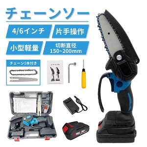 チェーンソー 充電式 小型 4/6寸 18Vバッテリー互換対応 電動チェーンソー 家庭用 強力 片手 軽量 木工切断 枝切り 園芸用機器 剪定ばさみ専用 ブラシレスモーター 電動のこぎり ハンドチェーンソー 伐採 ポータブル 園芸設備 PSE認証【本体のみ】