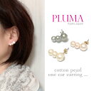 パール3連ピアス イヤリング人気 流行 女性 選べる PLUMA おしゃれ ハンドメイド アクセサリー 結婚式 パティー 金属アレルギー対応 ニッケルフリー レディース 大人 上品 華奢 シンプル ブランド プレゼント