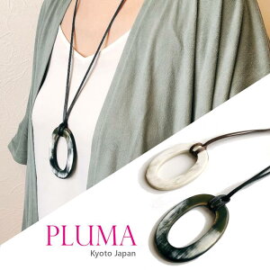 オーバルネックレス　定番 人気 流行 女性 PLUMA 水牛 角 おしゃれ ベトナム バッファローホーン ハンドメイド アクセサリー 軽い 天然素材 カジュアル レディース 大人 上品 シンプル 送料無料 ブランド プレゼント