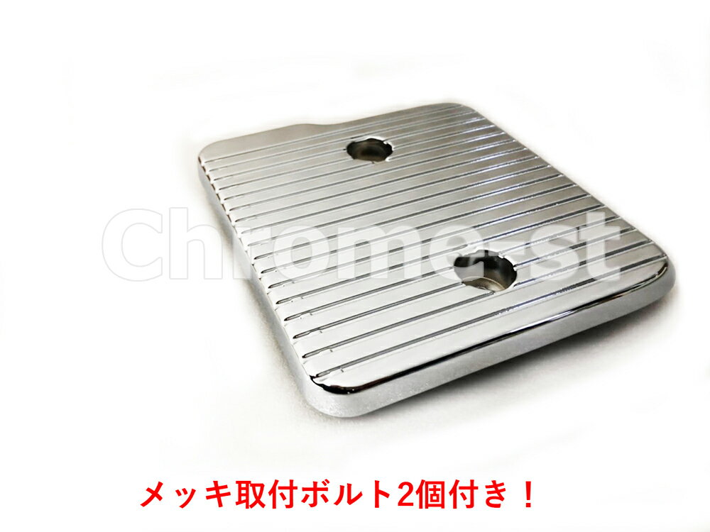 HINO　17レンジャー　運転席フットレスト右足側（メッキ取付ボルト付き）★高級クロームメッキ仕様★