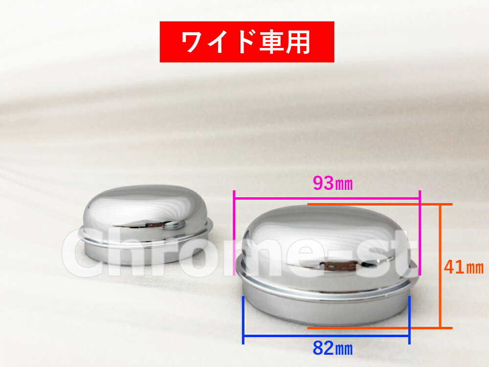 HINO　デュトロ　フロントハブキャップ　左右セット（ワイド車用）★高級クロームメッキ仕様★...