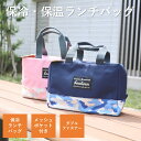 ランチバッグ FIFI 横長 幅23×奥8×高16cm 保冷剤ポケット付き ペットボトルも入ります シンプル ピンク ネイビー お弁当袋 手提げ かわいい おしゃれ お散歩バッグ 大人 小さい ボストン カラフル ポップ 迷彩柄 ショッピング【あす楽】