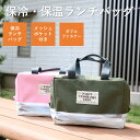 ランチバッグ tete 横長 幅23×奥8×高16cm 保冷剤ポケット付き ペットボトルも入ります 織り柄 ブルー ピンク カーキ お弁当袋 手提げ かわいい おしゃれ お散歩バッグ エコバッグ 小さい ボストン カラフル ポップ ショッピング 【あす楽】