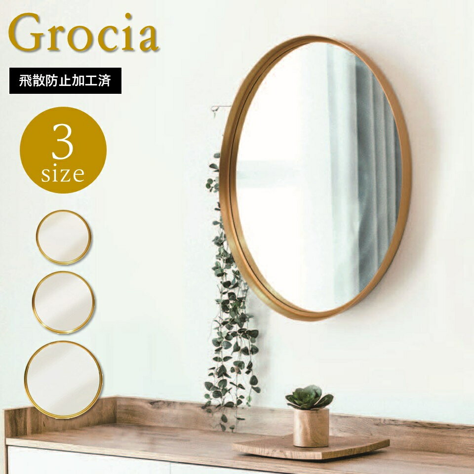 ゴールドのメタルフレーム壁掛けミラー　飛散防止加工　3サイズ　Φ262　Φ308　Φ445　軽量(3)