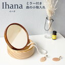 小物入れ イハナ森の小物入れ ミラー付きウッドボックス 木製 カギ入れ 鍵入れ どんぐり かわいい 可愛い ギフト プレゼント 卓上ミラー アクセサリー収納 玄...