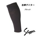 久保田スラッガー レッグリーブ 包帯ゲイター両足セットS-HG100 ブラック ふくらはぎサポーター Kubota Slugger(4)