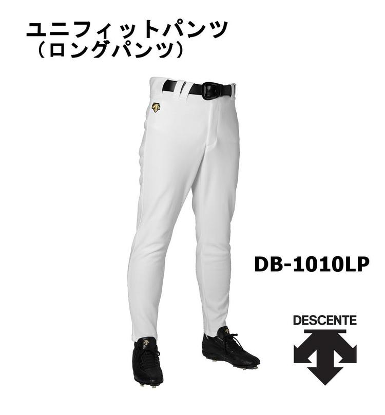 デサントユニフォームパンツ（ロング）DB-1010LP-SWHT Sホワイト野球・ソフトボール DESCENTE