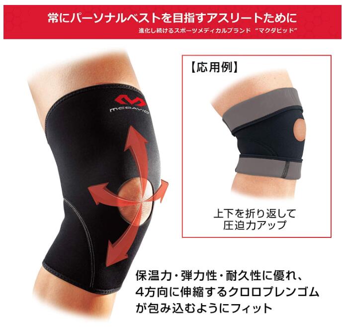 マクダビッドオープンニーサポートm402左右兼用（ブラック）McDavid
