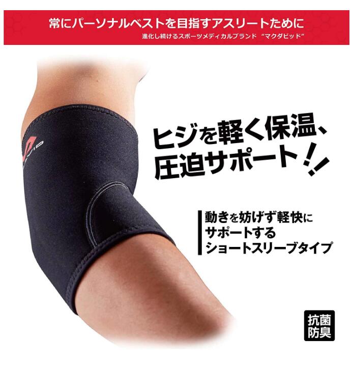 Elbow - マクダビッドエルボーサポートm481左右兼用 （ブラック）McDavid