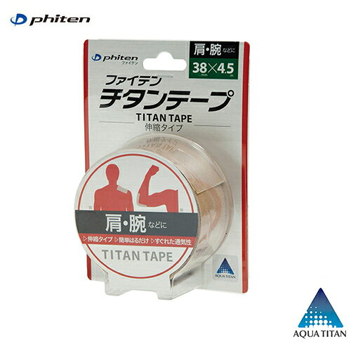 ファイテン チタンテープ 伸縮タイプ(3.8cm幅) PU710128 アクアチタン採用 phiten