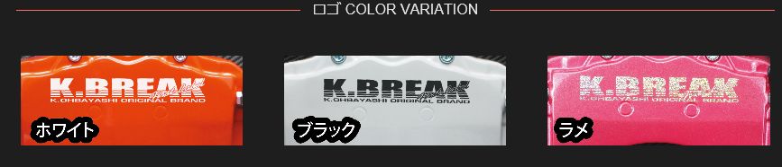 セドリック/グロリア UY33 年式：95.6~99.6 ファーストレーベル キャリパーカバー 【前後セット】 K-BREAK/ケイブレイク 2