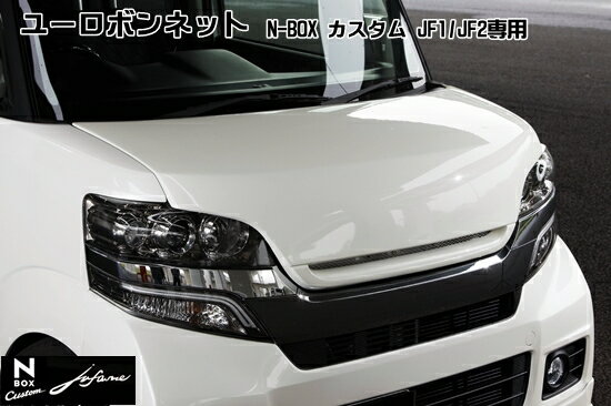 楽天市場】n box カスタム ボンネット(車用品|車用品・バイク 楽天市場】n box カスタム ボンネット(車用品|車用品・バイク