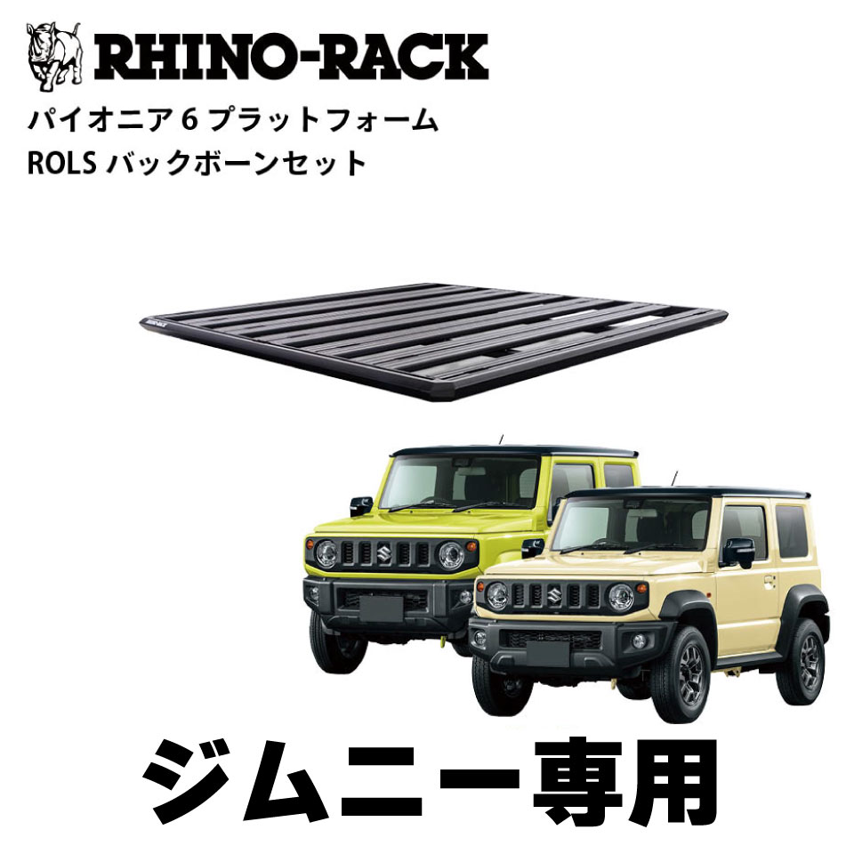 並行輸入【RHINO-RACK】JIMNY OVERLANDING KITライノラック スズキ ジム ...