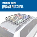【RHINO-RACK】Luggage Net ライノラック ラゲージネット100x90cm 並行輸入