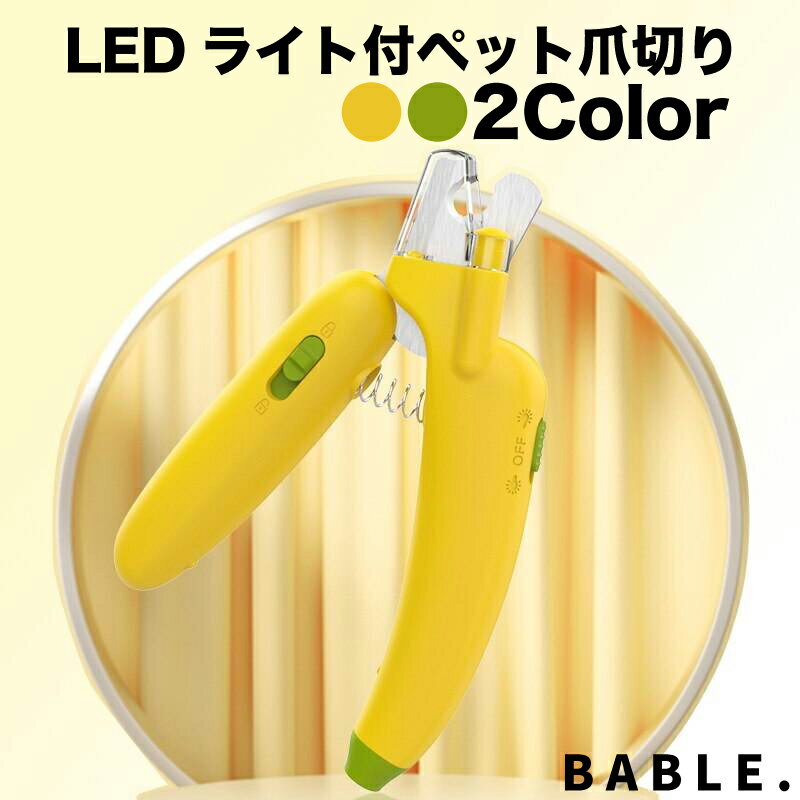 ペット用爪切り プラントシリーズ サボテン バナナ 犬 猫 安全 簡単 切れ味グルーミング お手入れ ハンドグリップ