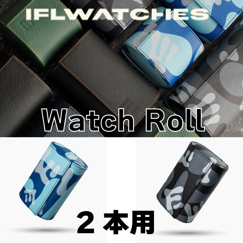 【IFLW】ウォッチロール 2本用 Stealth or azure Camo（迷彩） IFLWatches 時計ケース 本革ケース アイエフエル ウォッチケース 収納ケース カモフラ アルカン 時計用 高級 腕時計 ステルス アズール