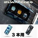 【IFLW】ウォッチロール 3本用 Stealth or azure Camo（迷彩） IFLWatches 時計ケース 本革ケース アイエフエル ウォッチケース 収納ケース カモフラ アルカン 時計用 高級 腕時計 ステルス アズール