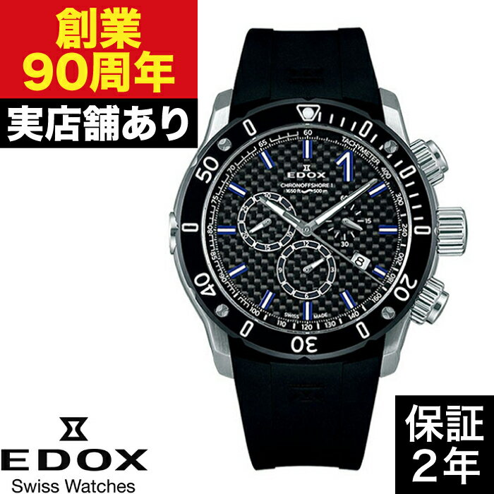 10221-3-NIBU2 クロノオフショア1 クロノグラフ EDOX エドックス 時計 腕時計