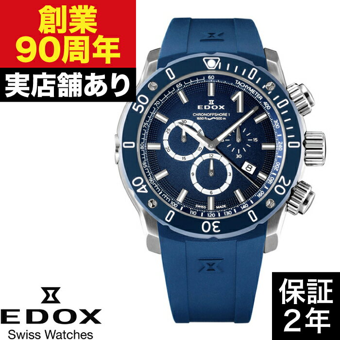 10221-3BU3-BUIN3 クロノオフショア1 クロノグラフ EDOX エドックス 時計 腕時計