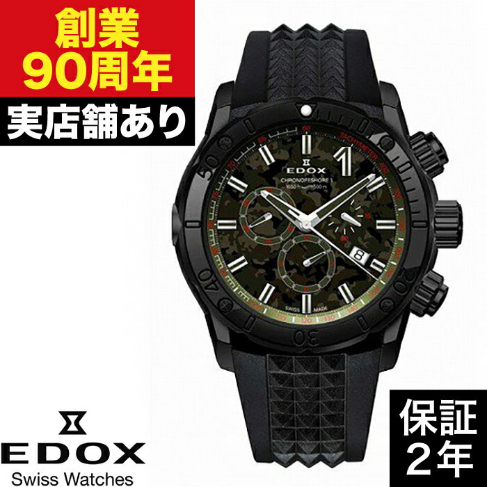 10221-37N1-VM1 クロノオフショア1 クロノグラフリミテッドエディション EDOX エドックス 時計 腕時計
