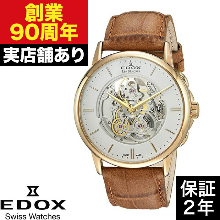 85300-37J-AID レ・ベモン EDOX エドックス 時計 腕時計