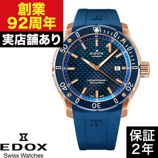 【ポイント10倍!楽天お買い物マラソン7/19(土)20:00〜7/26(土)1:59】80099-37RBU3-BUIR3 クロノオフショア1 プロフェッショナル EDOX エドックス 時計 腕時計 【ポイント10倍!楽天お買い物マラソン7/19(土)20:00〜7/26(土)1:59】80099-37RBU3-BUIR3 クロノオフショア1 プロフェッショナル EDOX エドックス 時計 腕時計