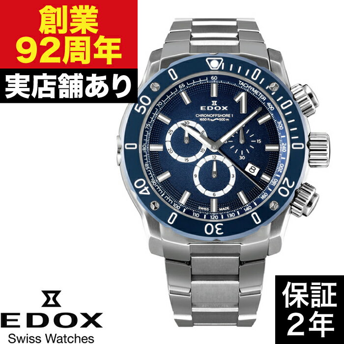 10221-3BU3M-BUIN3 クロノオフショア1 クロノグラフ EDOX エドックス 時計 腕時計