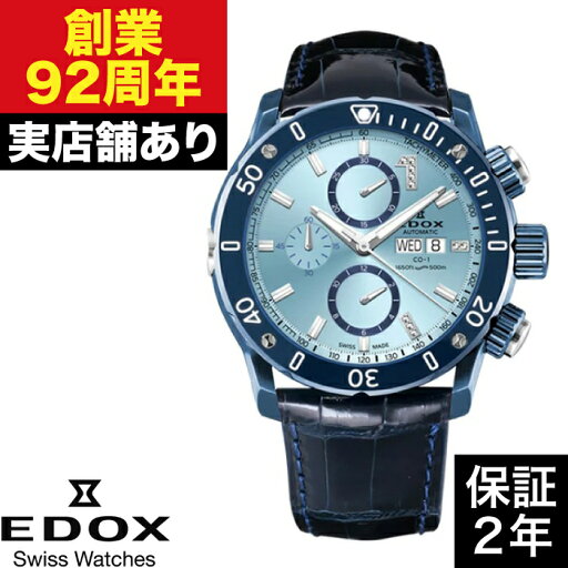01122-357BU8-BUIN8 クロノオフショア1 クロノグラフオートマチック EDOX エドックス 時計 腕時計 01122-357BU8-BUIN8 クロノオフショア1 クロノグラフオートマチック EDOX エドックス 時計 腕時計