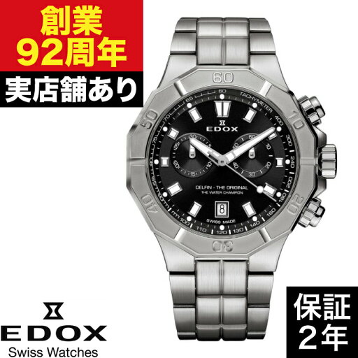 【ポイント10倍!楽天お買い物マラソン7/19(土)20:00〜7/26(土)1:59】10113-3M-NIN デルフィン オリジナル クロノグラフ EDOX エドックス 時計 腕時計 【ポイント10倍!楽天お買い物マラソン7/19(土)20:00〜7/26(土)1:59】10113-3M-NIN デルフィン オリジナル クロノグラフ EDOX エドックス 時計 腕時計