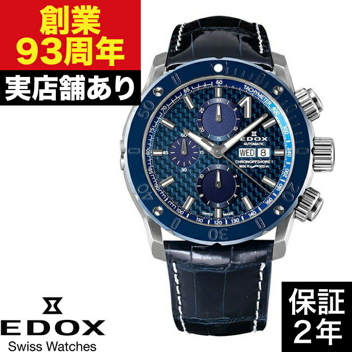 OMEGA - 【ポイント10倍！お買い物マラソン5/9(土)20:00〜5/16(土)1:59まで】01122-3BU3-BUIN3-L クロノオフショア1 クロノグラフオートマチック EDOX エドックス 時計 腕時計