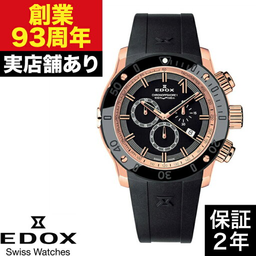 【ポイント10倍!お買い物マラソン8/4(月)20:00〜8/11(月)1:59】10221-37R-NIR クロノオフショア1 クロノグラフ EDOX エドックス 時計 腕時計 【ポイント10倍!お買い物マラソン8/4(月)20:00〜8/11(月)1:59】10221-37R-NIR クロノオフショア1 クロノグラフ EDOX エドックス 時計 腕時計