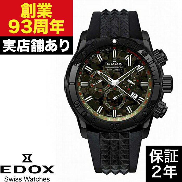 【ポイント10倍！楽天ブラックフライデー11/20(木)20:00〜11/27(木)1:59】10221-37N1-VM1 クロノオフショア1 クロノグラフリミテッドエディション EDOX エドックス 時計 腕時計