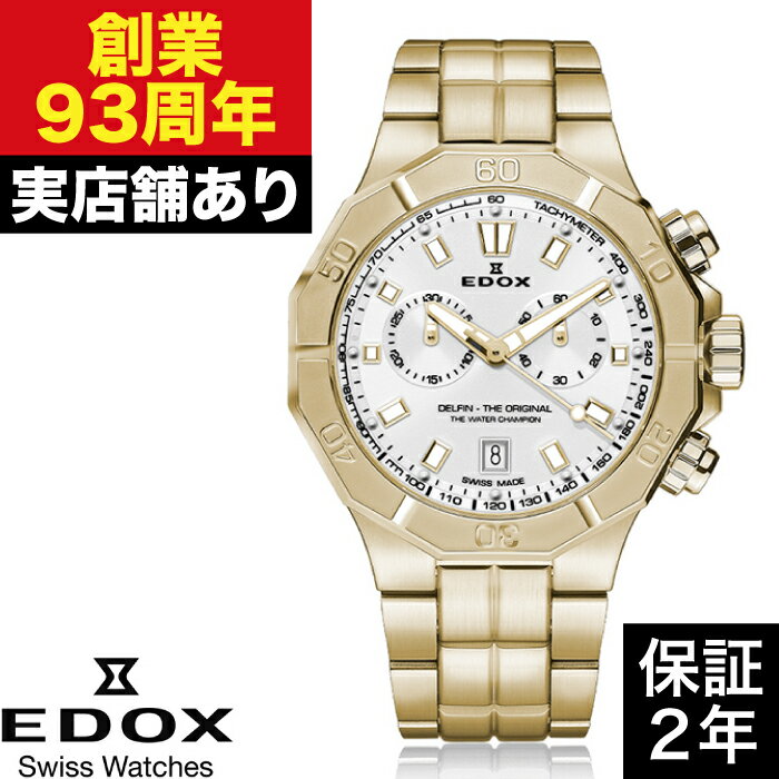 【ポイント10倍！楽天スーパーセール6/4(木)20:00〜6/11(木)1:59まで】10113-37JM-AID デルフィン オリジナル クロノグラフ EDOX エドックス 時計 腕時計
