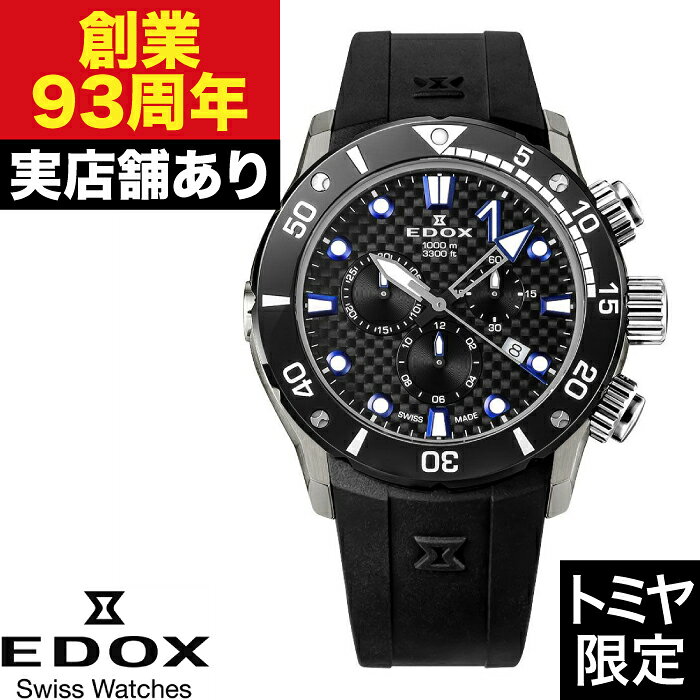 10242-TIN-NIBUGM クロノオフショア1 クロノグラフ ジャパン リミテッド エディション EDOX エドックス 時計 腕時計