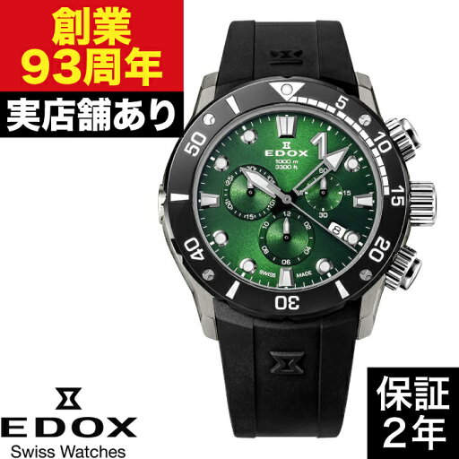 10242-TIN-VINGM クロノオフショア1 クロノグラフ ジャパン リミテッド エディション EDOX エドックス 時計 腕時計 10242-TIN-VINGM クロノオフショア1 クロノグラフ ジャパン リミテッド エディション EDOX エドックス 時計 腕時計