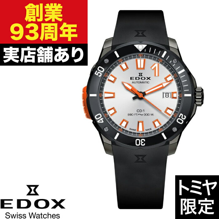 【ポイント10倍！楽天スーパーセール6/4(木)20:00〜6/11(木)1:59まで】【予約販売】80137-37GNO-AO クロノオフショア1 ベゼルロック デイト オートマティック EDOX エドックス 時計 腕時計