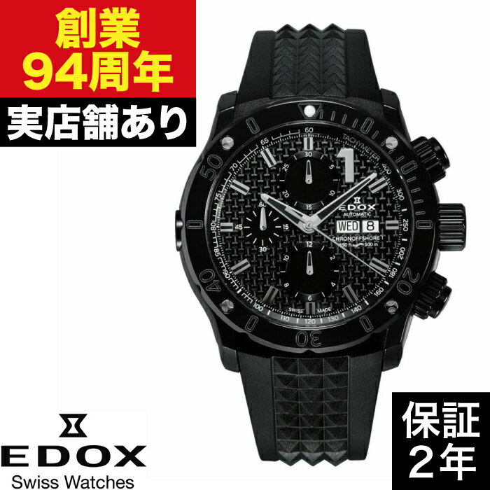 乐天商城 - 【ポイント10倍！お買い物マラソン5/23(土)20:00〜5/27(土)1:59まで】01122-37N1-NIN1-S クロノオフショア1 クロノグラフオートマチック EDOX エドックス 時計 腕時計