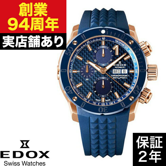 乐天商城 - 【ポイント10倍！お買い物マラソン5/23(土)20:00〜5/27(土)1:59まで】01122-37RBU35-BUIR3 クロノオフショア1 クロノグラフオートマチック EDOX エドックス 時計 腕時計