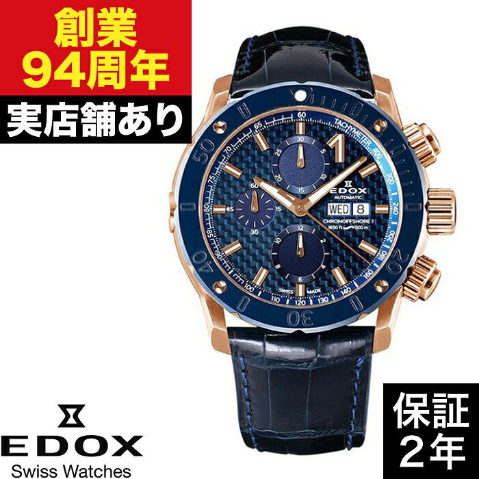 Rakuten - 01122-37RBU3-BUIR3-L クロノオフショア1 クロノグラフオートマチック EDOX エドックス 時計 腕時計