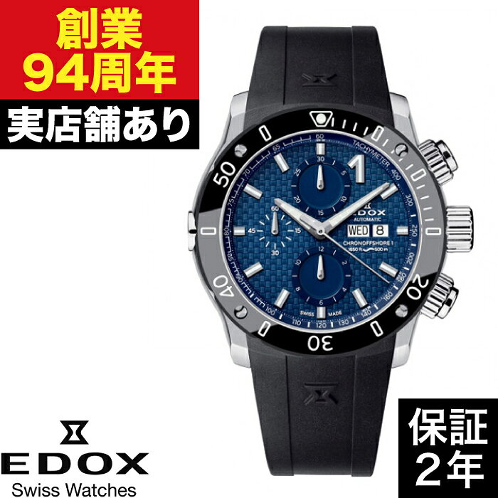 【ポイント10倍！楽天スーパーセール6/4(木)20:00〜6/11(木)1:59まで】01122-3-BUIN クロノオフショア1 クロノグラフオートマチック EDOX エドックス 時計 腕時計
