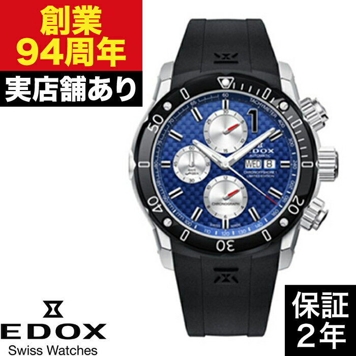【ポイント10倍！お買い物マラソン8/4(火)20:00〜8/11(火)1:59まで】01122-3-BUIN2 クロノオフショア1 クロノグラフオートマチック EDOX エドックス