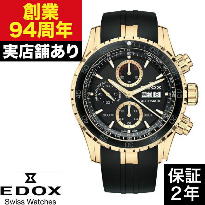 乐天商城 - 【ポイント10倍！お買い物マラソン5/23(土)20:00〜5/27(土)1:59まで】01123-37J5-NID5 グランドオーシャン クロノグラフ オートマティック EDOX エドックス 時計 腕時計