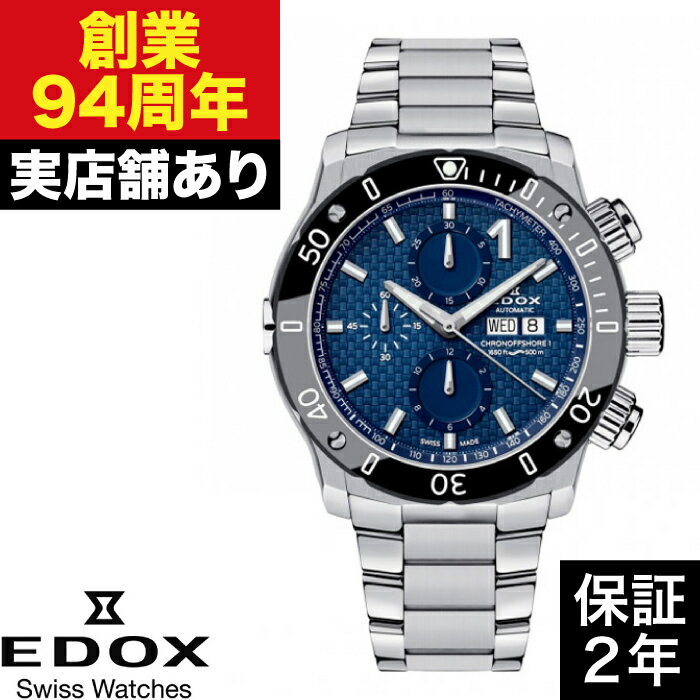 【ポイント10倍！楽天スーパーセール6/4(木)20:00〜6/11(木)1:59まで】01122-3M-BUIN クロノオフショア1 クロノグラフオートマチック EDOX エドックス 時計 腕時計
