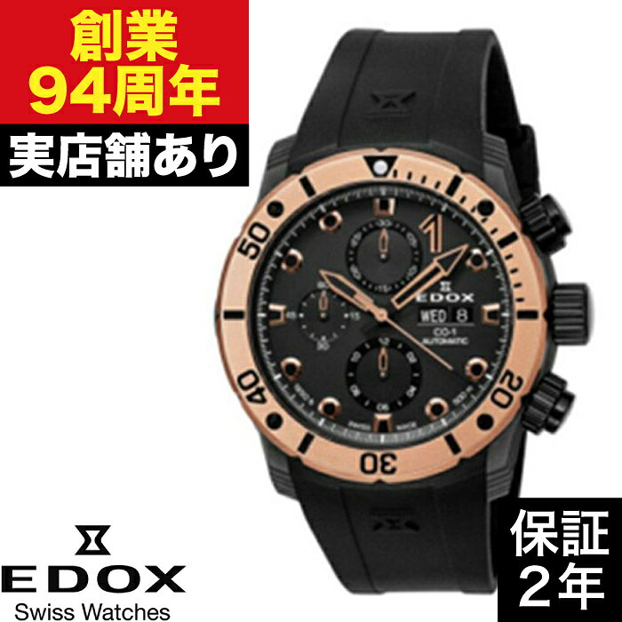 01125-CLN5N-NIR クロノオフショア1 クロノグラフオートマチック EDOX エドックス chronofactory1038-10000260 クロノファクトリー1038 パッケージ画像