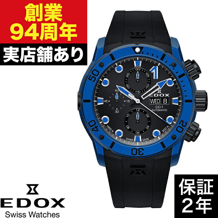 【ポイント10倍！楽天スーパーセール6/4(木)20:00〜6/11(木)1:59まで】01125-CLNBUN-NINBU クロノオフショア1 カーボン クロノグラフ オートマティック EDOX エドックス 時計 腕時計
